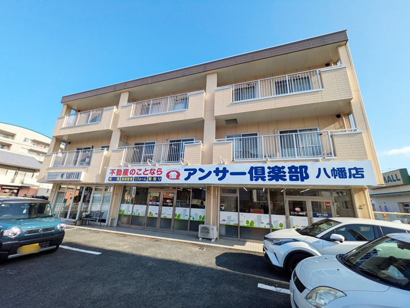 アンサー倶楽部 賃貸八幡店