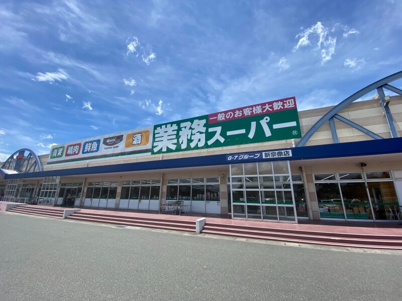 業務スーパー新宗像店