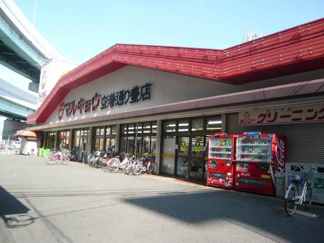 マルキョウ 空港通り豊店