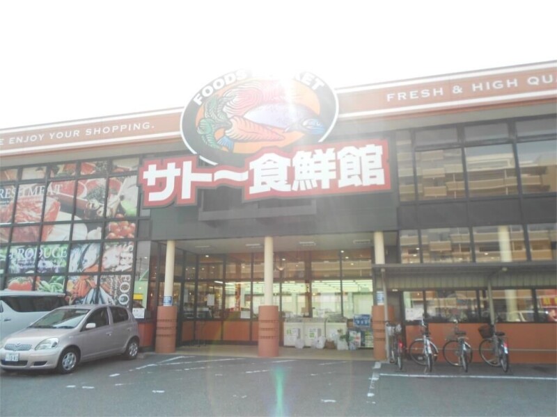 サトー食鮮館和白店
